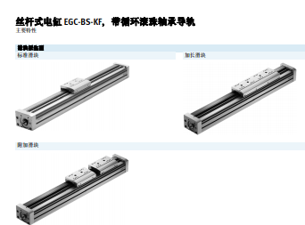 費(fèi)斯托，主軸556808  EGC-80-800-BS-10P-S-KF-100H-ML-GP